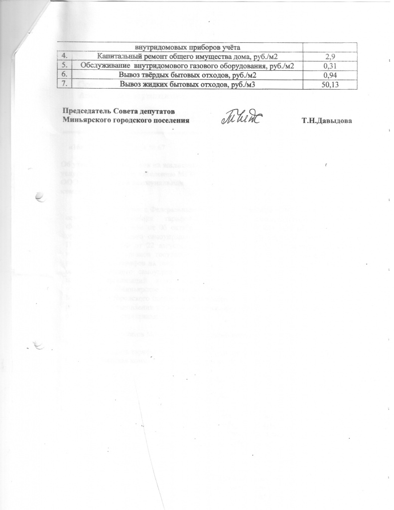 тариф на жилое помещение 2013 страница 2.jpg тариф на жилое помещение 2013 страница 2.jpg
